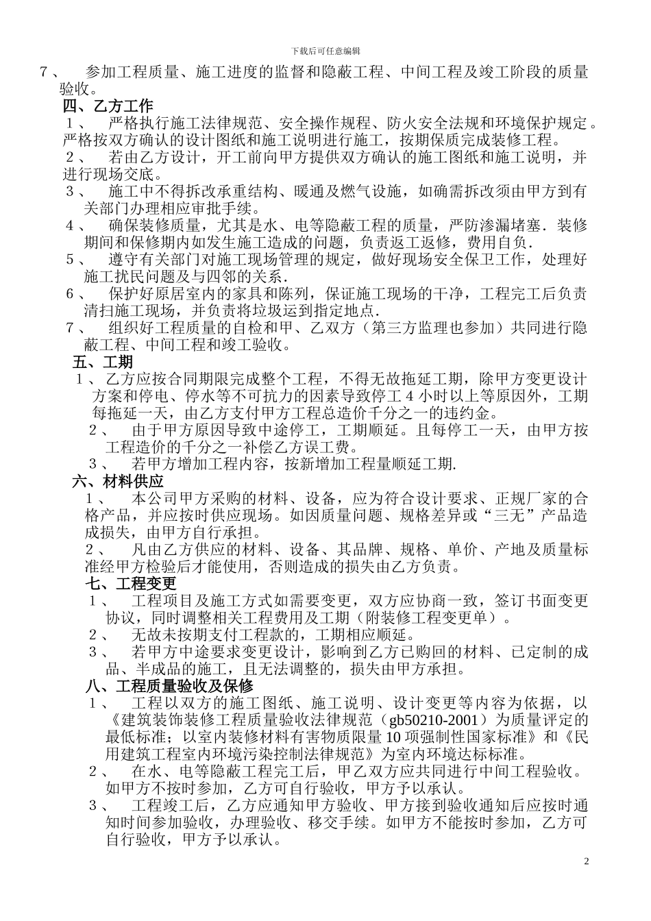 装修合同书正本_第2页