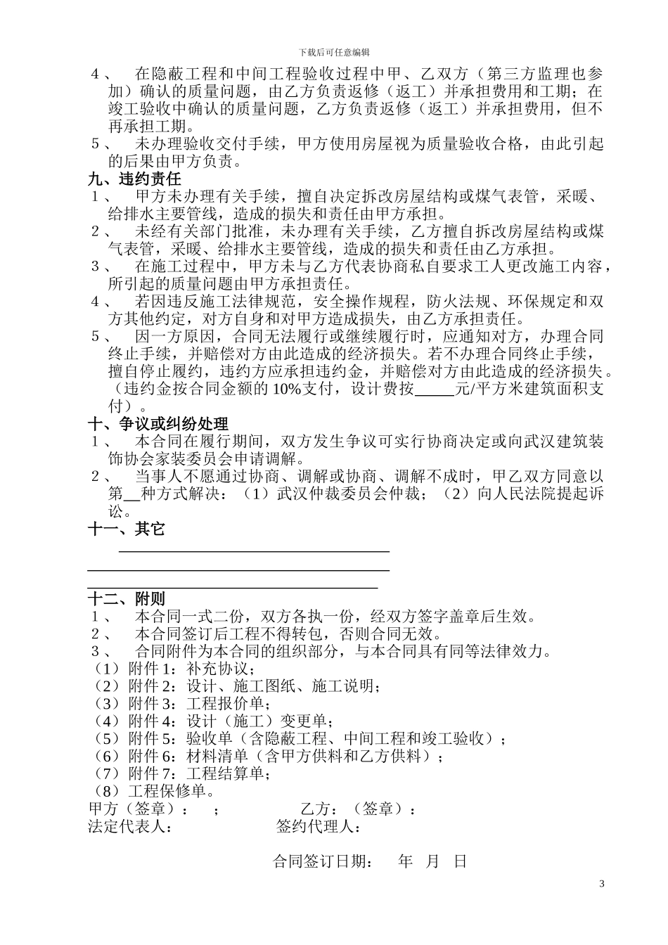 装修合同书正本_第3页