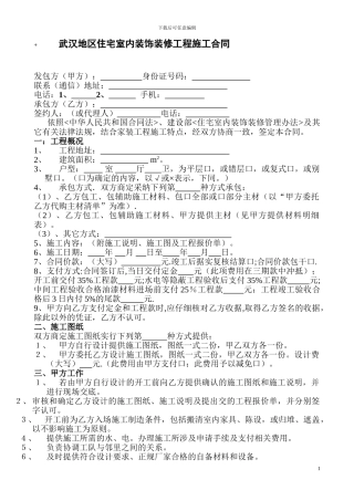 装修合同书正本