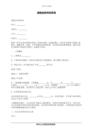 装修合同书怎样写