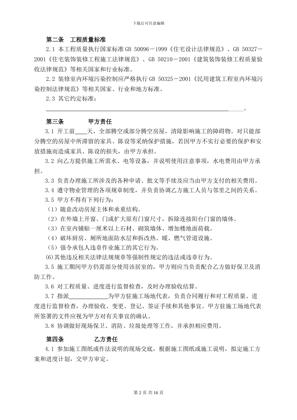 装修合同书范本0_第3页