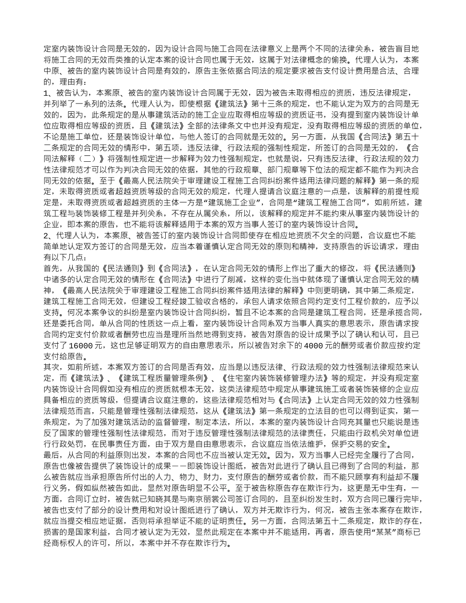 装修合同代理词_第2页