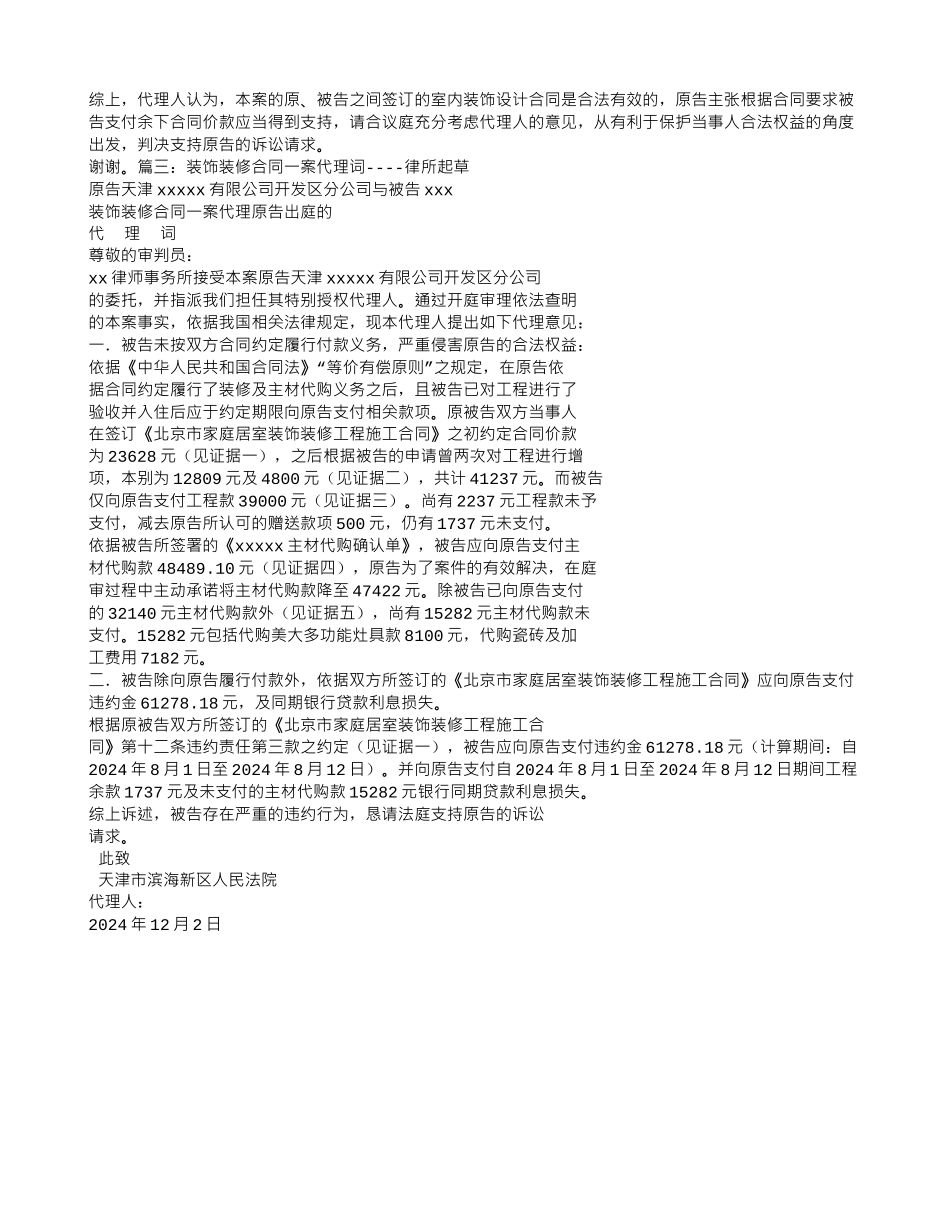 装修合同代理词_第3页