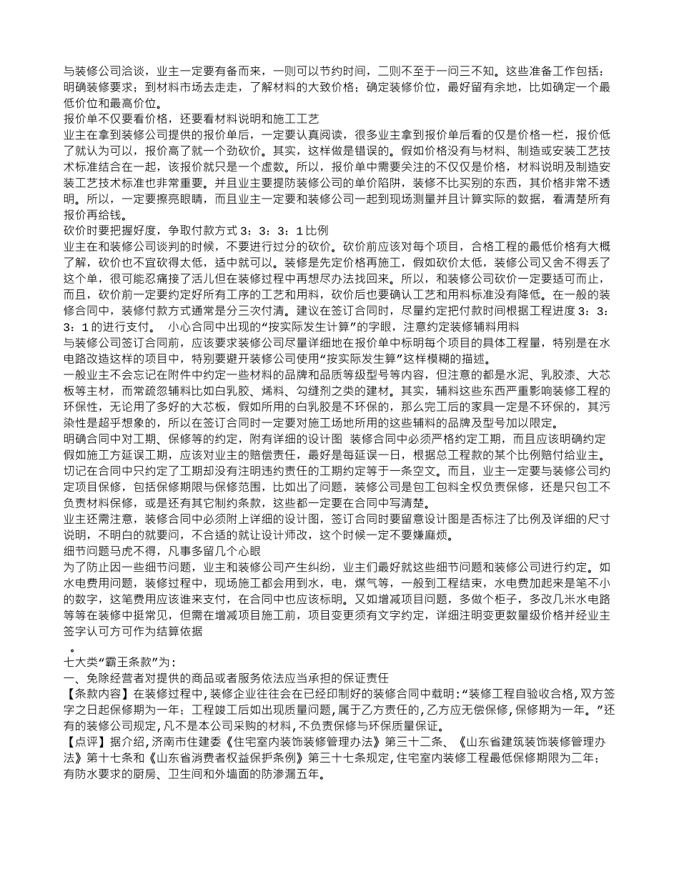 装修合同减项不同意_第2页