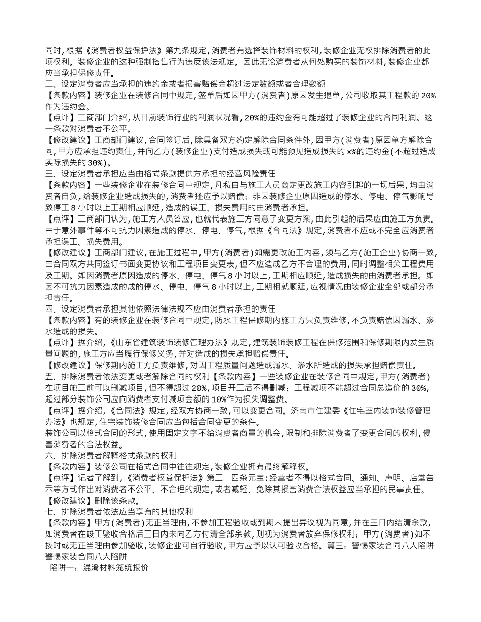 装修合同减项不同意_第3页