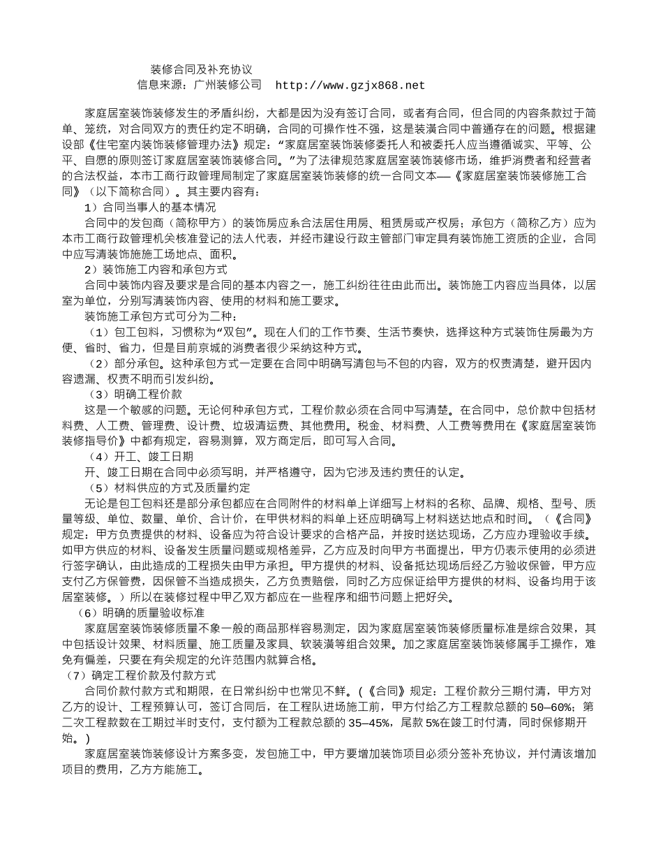 装修合同及补充协议_第1页