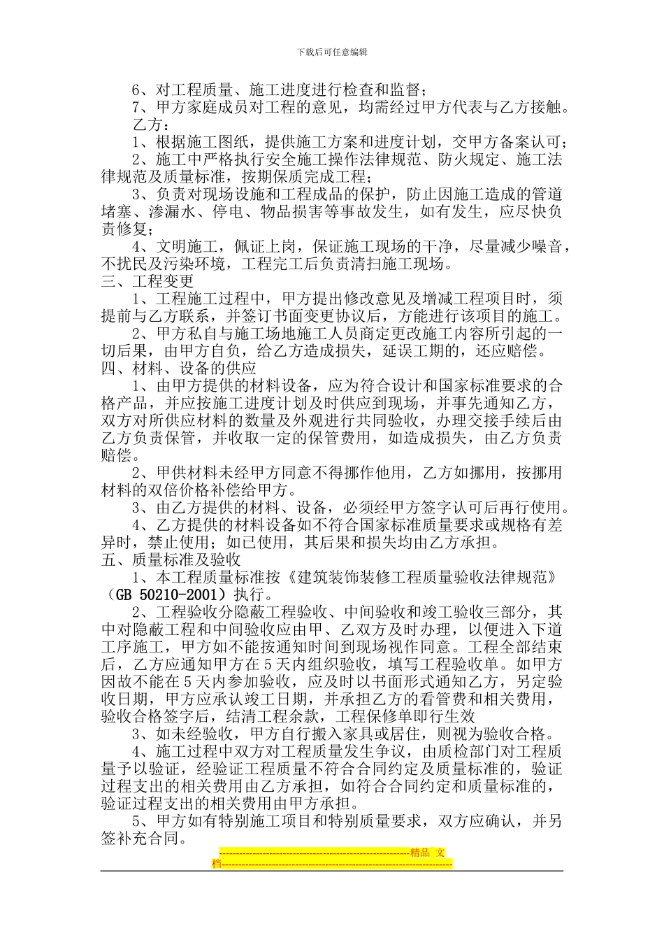 装修合同和预算表_第2页