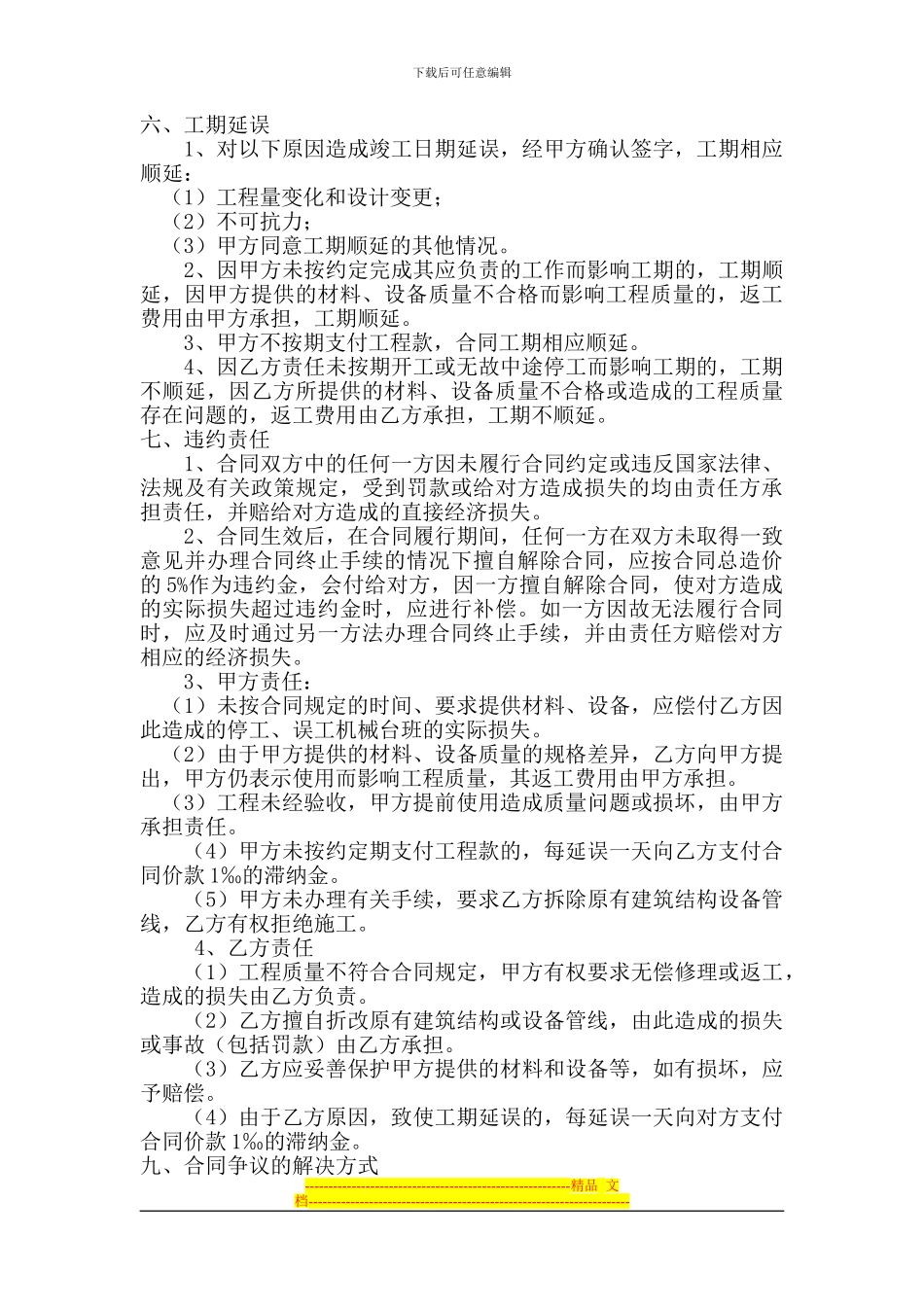装修合同和预算表_第3页