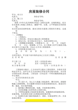 装修合同和预算表