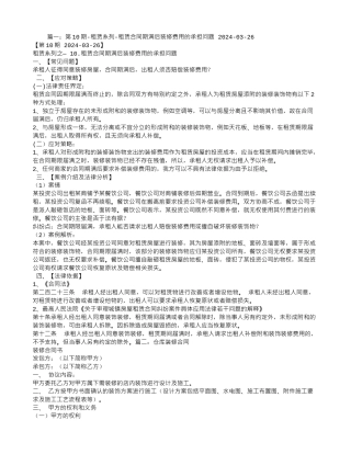 装修合同到期