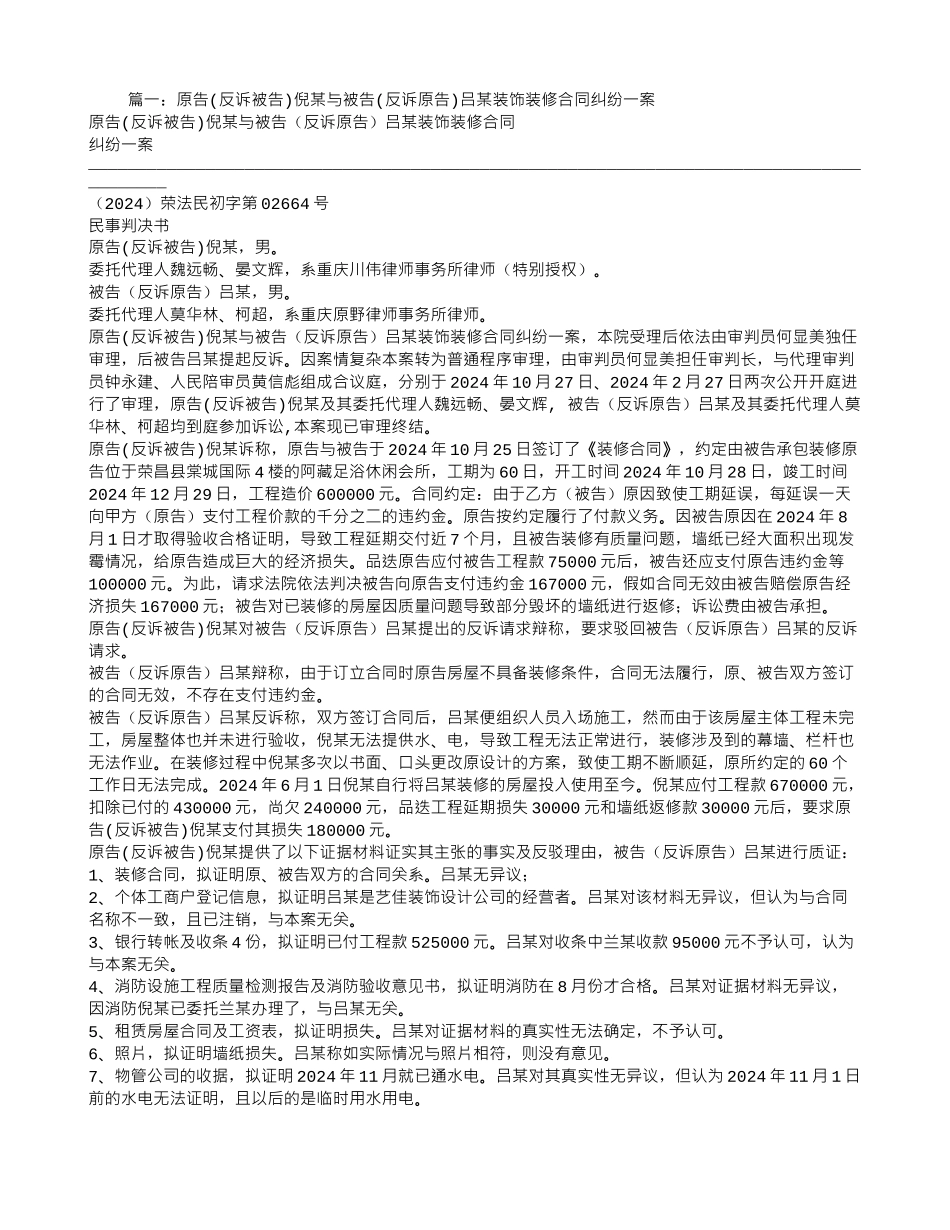 装修合同反诉判决人_第1页