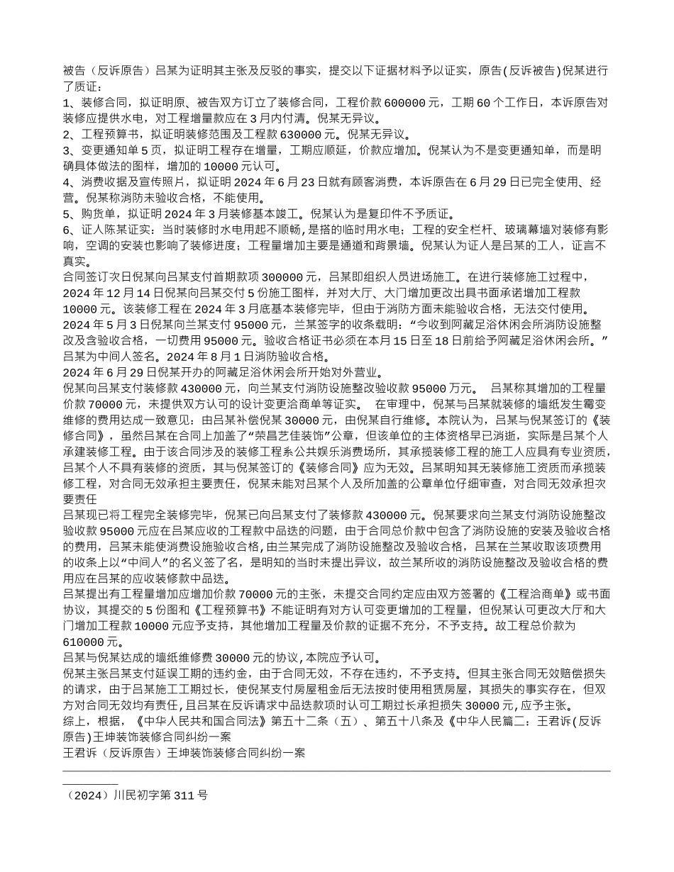 装修合同反诉判决人_第2页