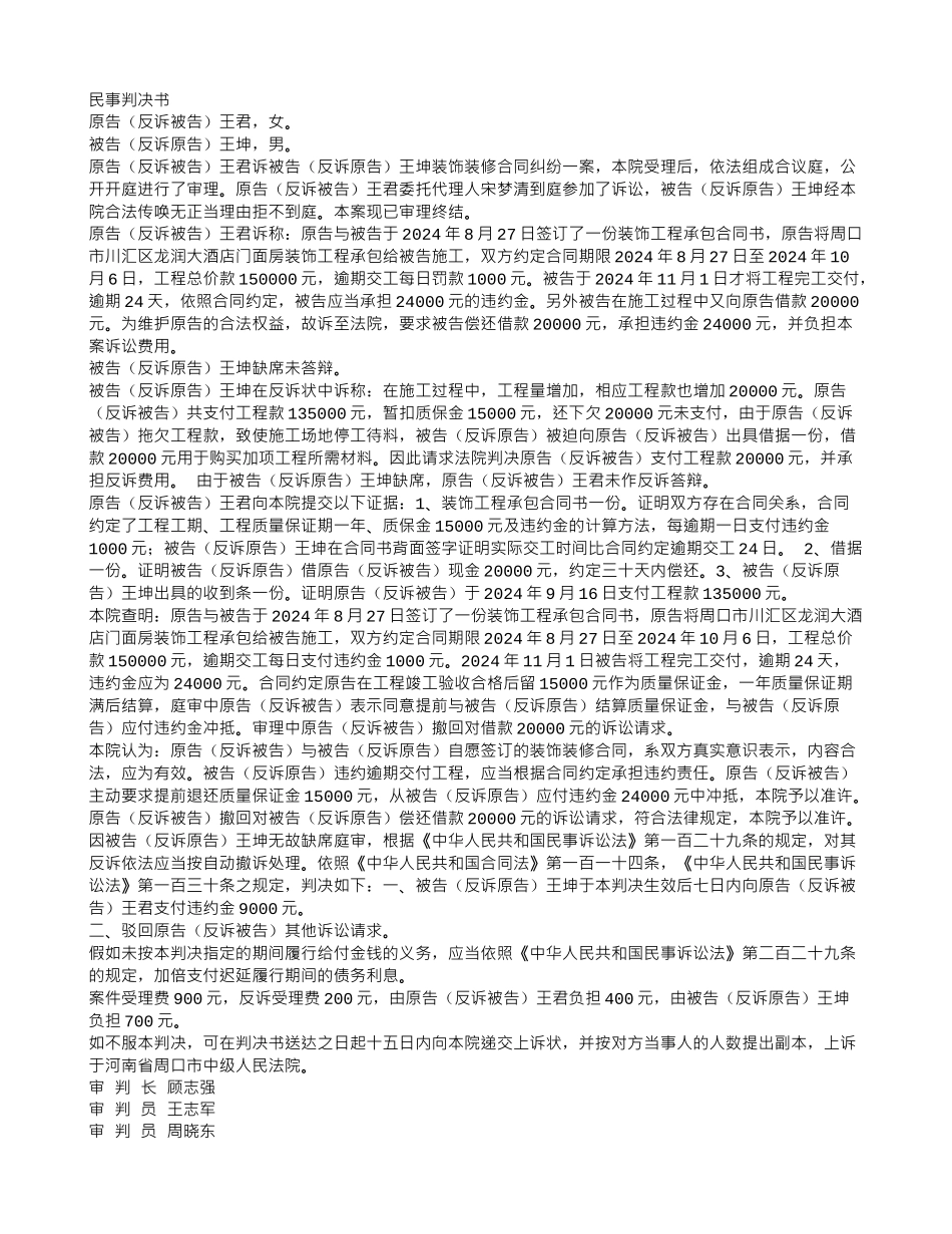 装修合同反诉判决人_第3页