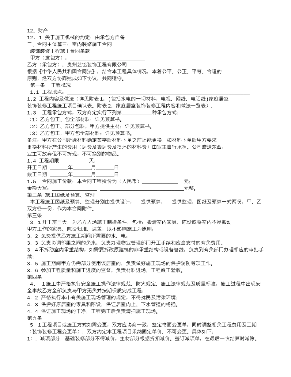 装修合同工期_第3页