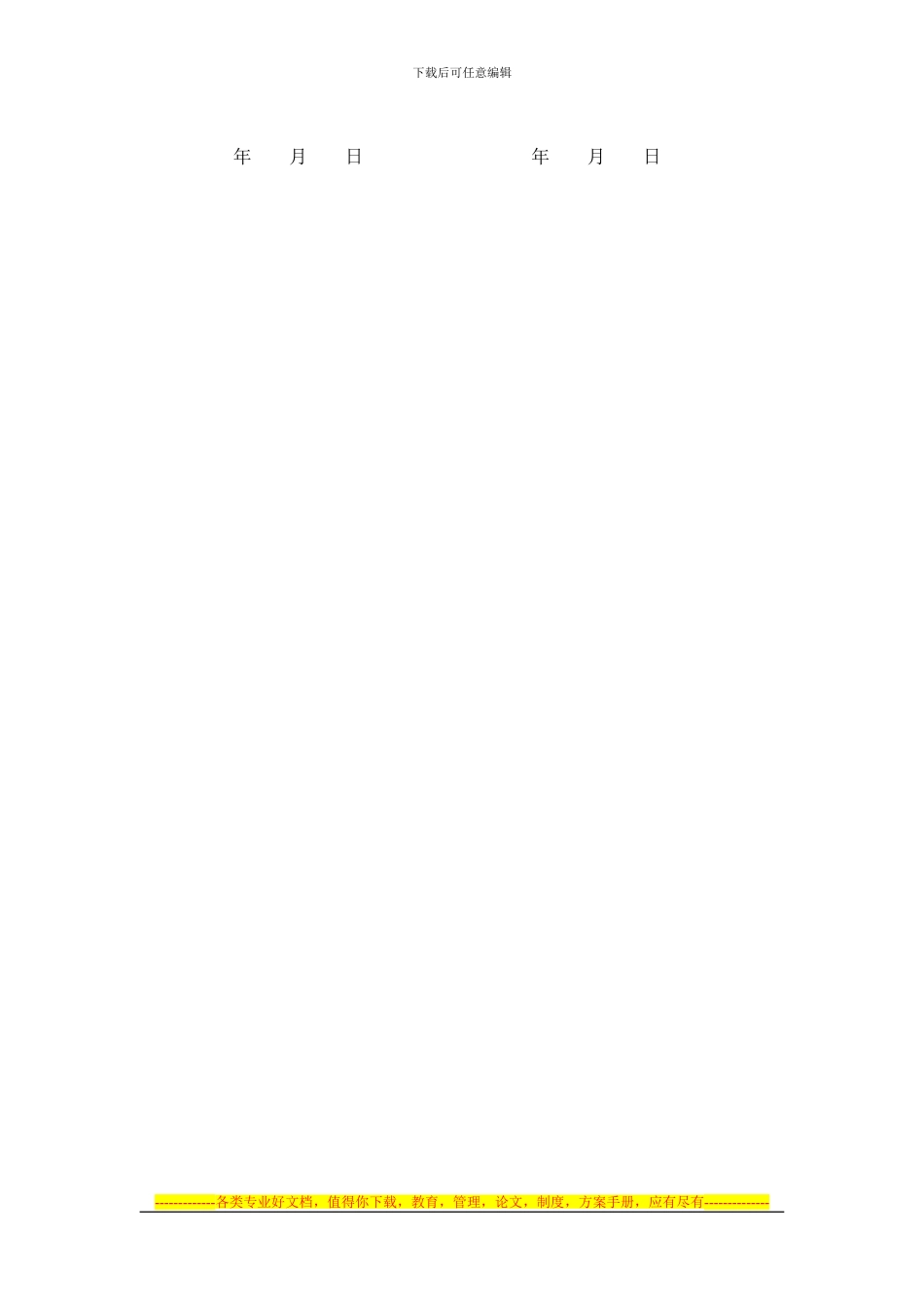 装修合同家庭_第3页