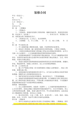 装修合同家庭