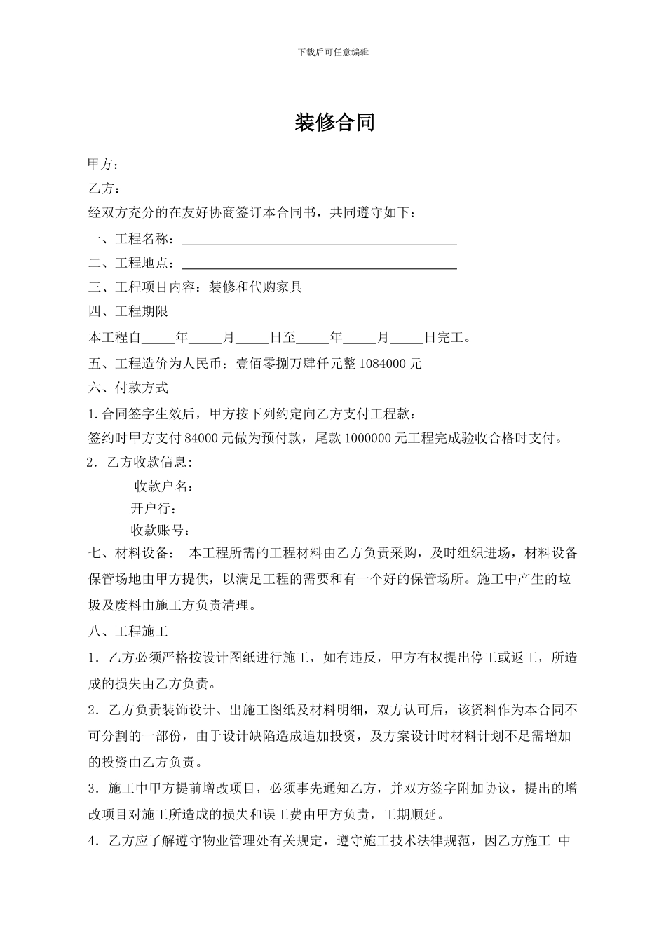 装修合同带明细_第1页