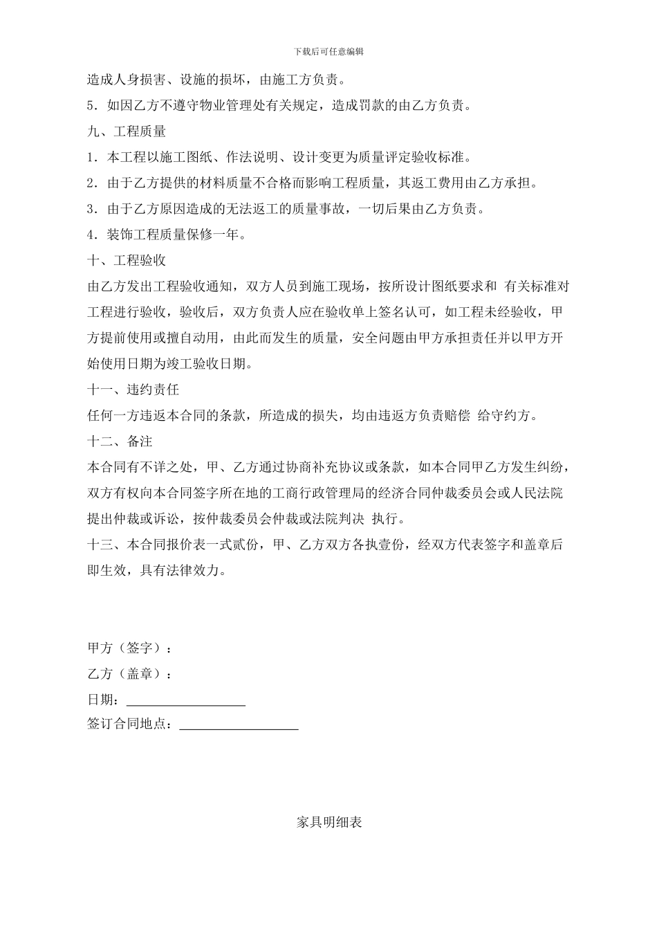 装修合同带明细_第2页