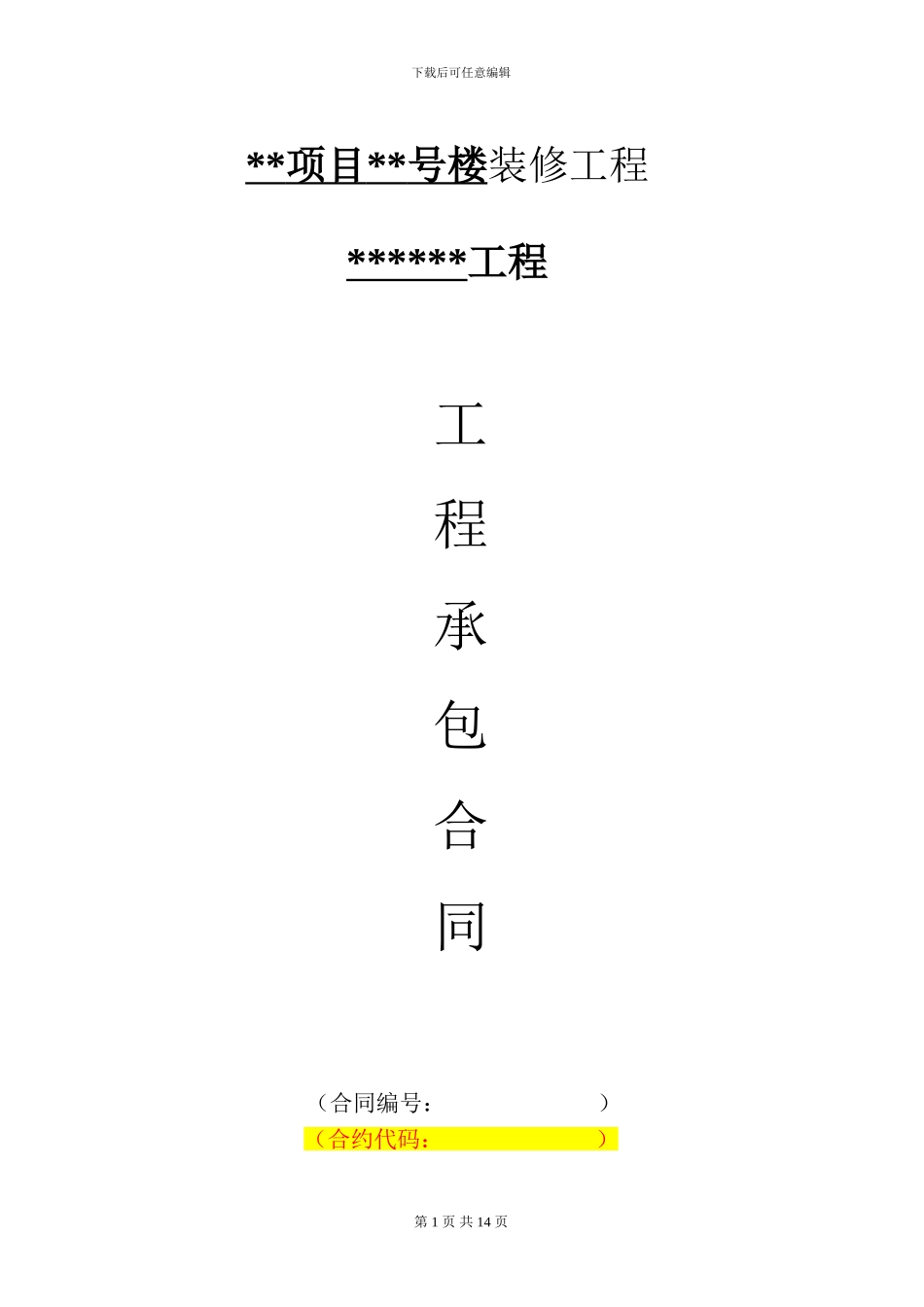 装修合同天花、扇灰、木工_第1页