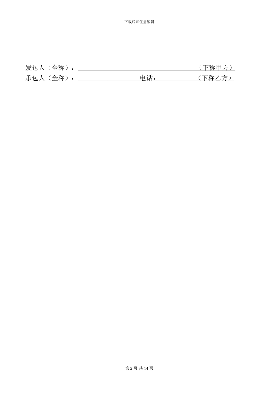 装修合同天花、扇灰、木工_第2页