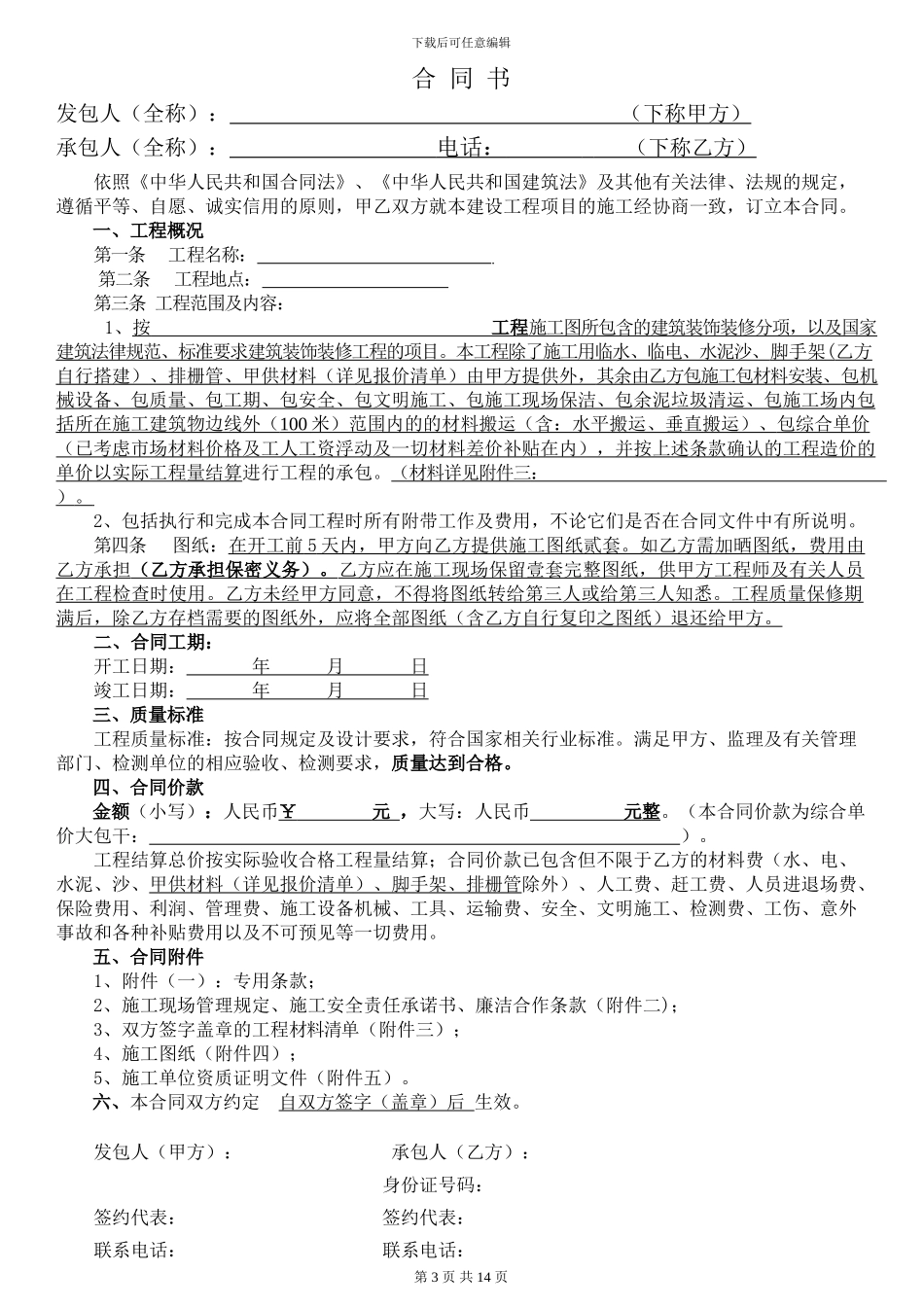 装修合同天花、扇灰、木工_第3页