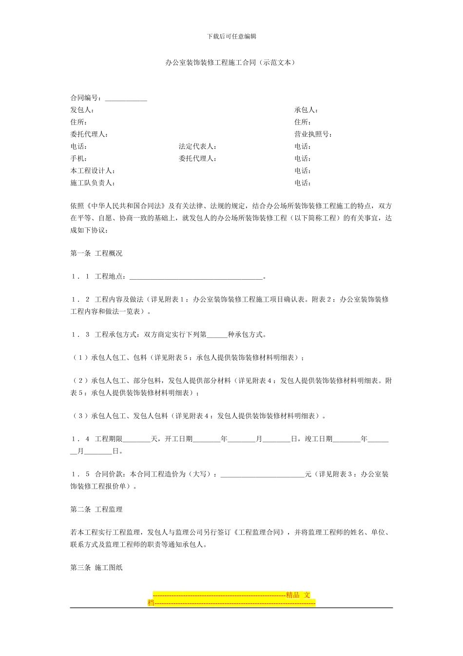装修合同文本_第1页