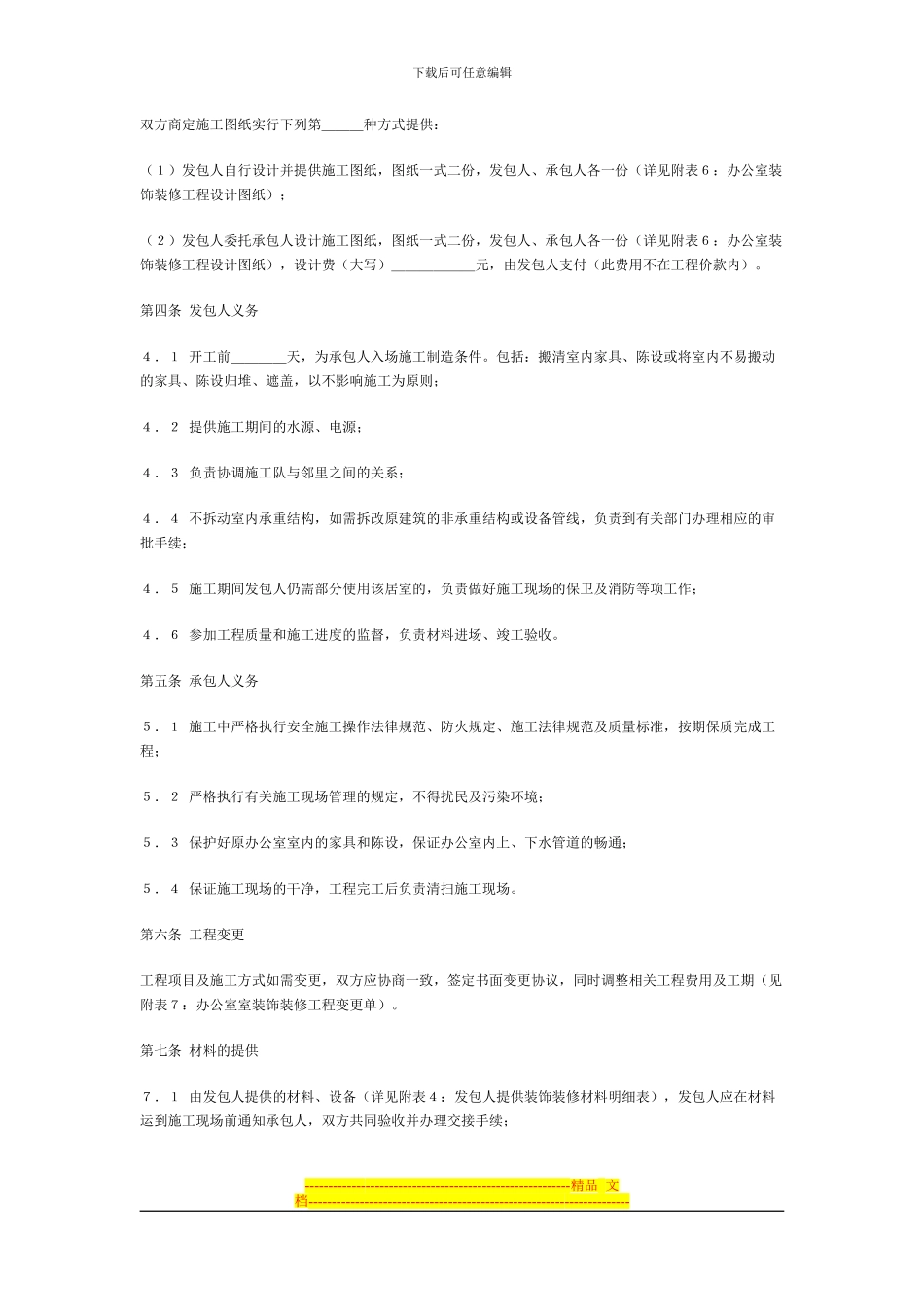 装修合同文本_第2页
