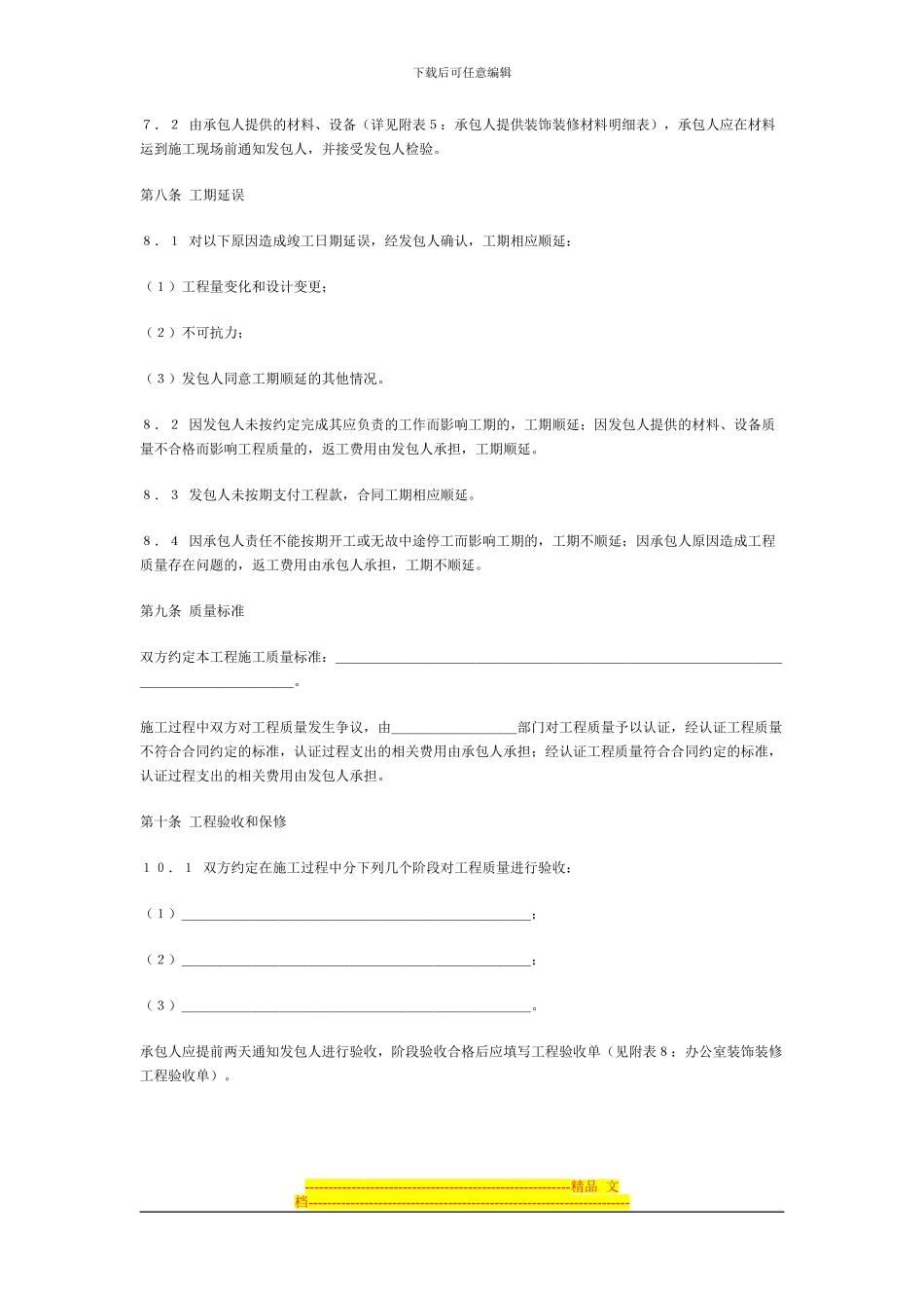 装修合同文本_第3页