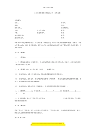 装修合同文本