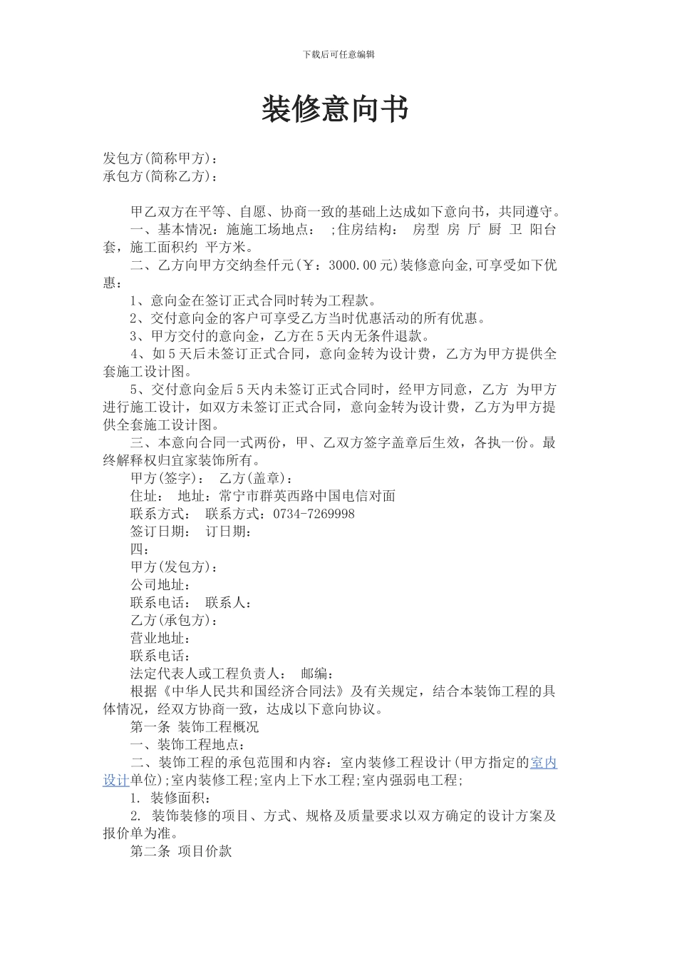 装修合同意向书_第1页