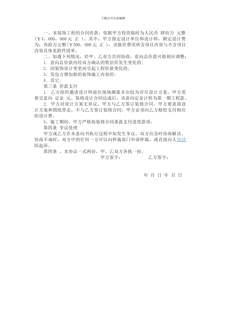 装修合同意向书_第2页