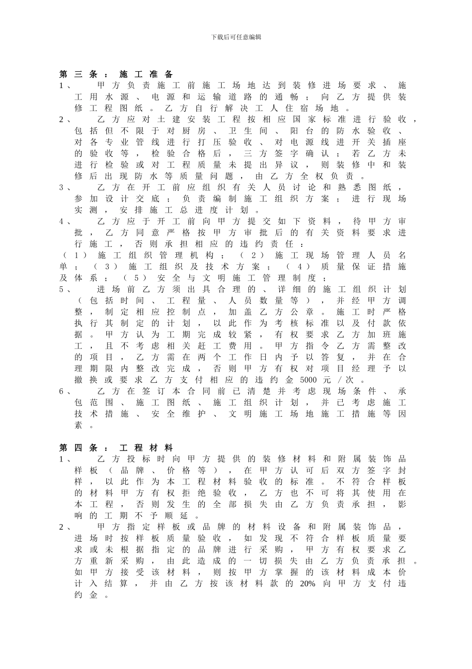 装修合同文本(湖南六)_第2页