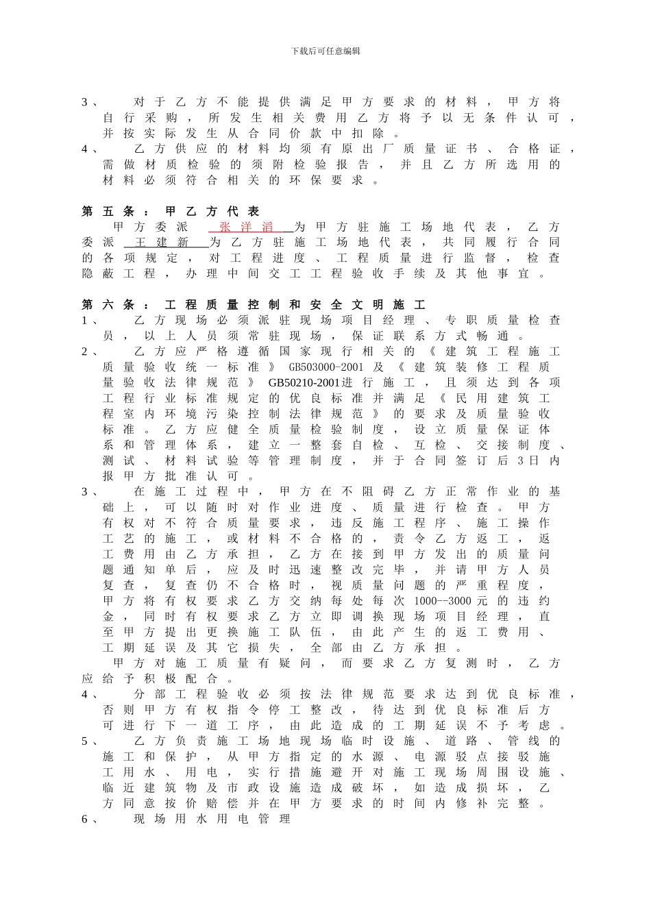 装修合同文本(湖南六)_第3页