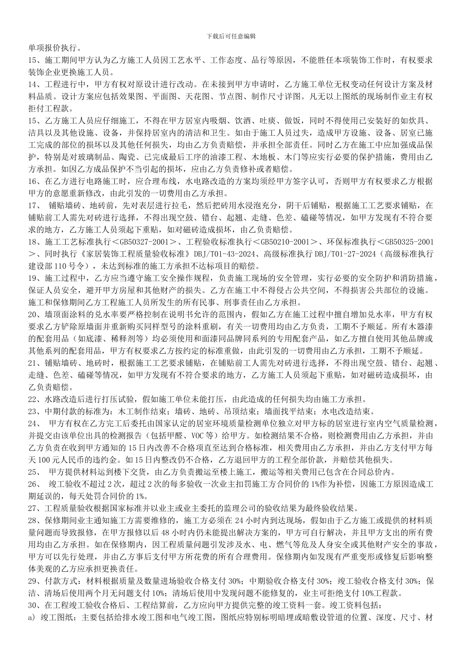 装修合同必加附加条款_第2页