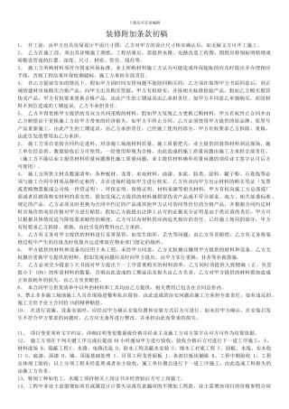 装修合同必加附加条款