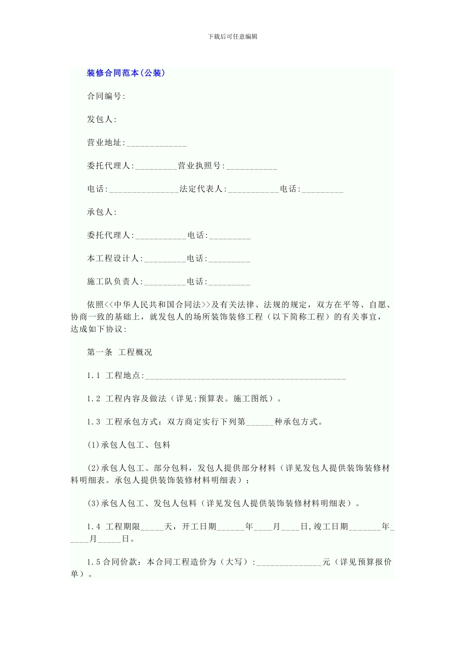 装修合同样本-_第1页