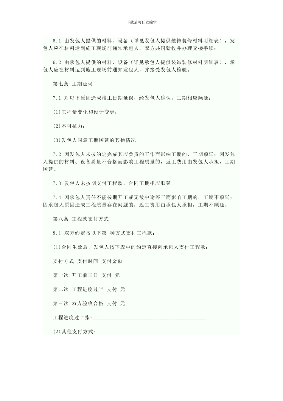 装修合同样本-_第3页