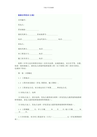 装修合同样本-