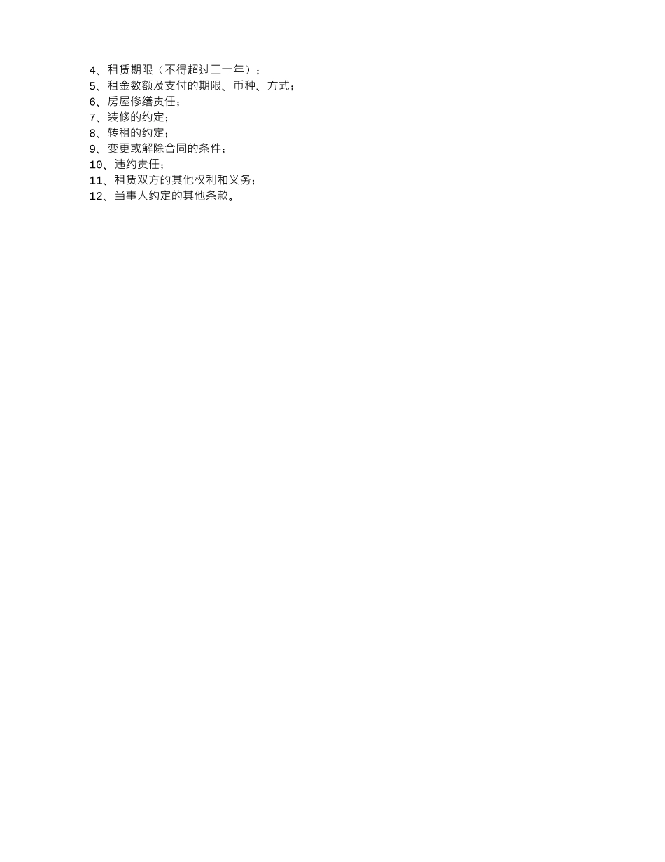 装修合同有哪些主要条款_第2页