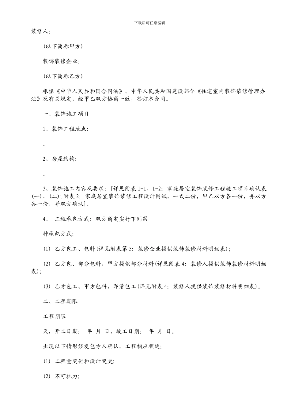 装修合同样本-(2)_第1页