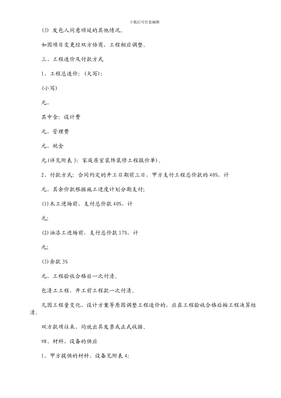 装修合同样本-(2)_第2页