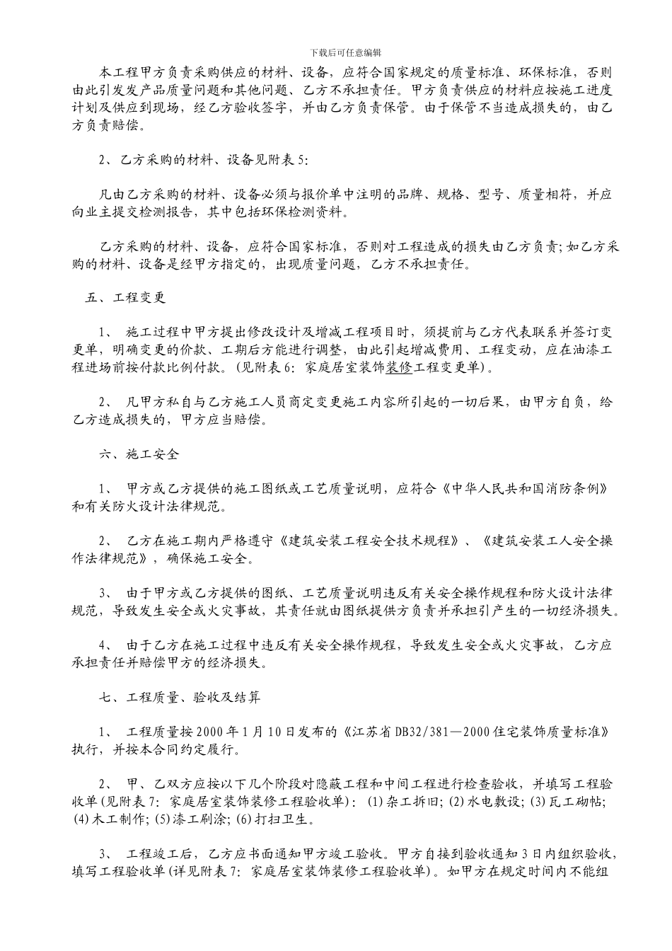 装修合同样本-(2)_第3页