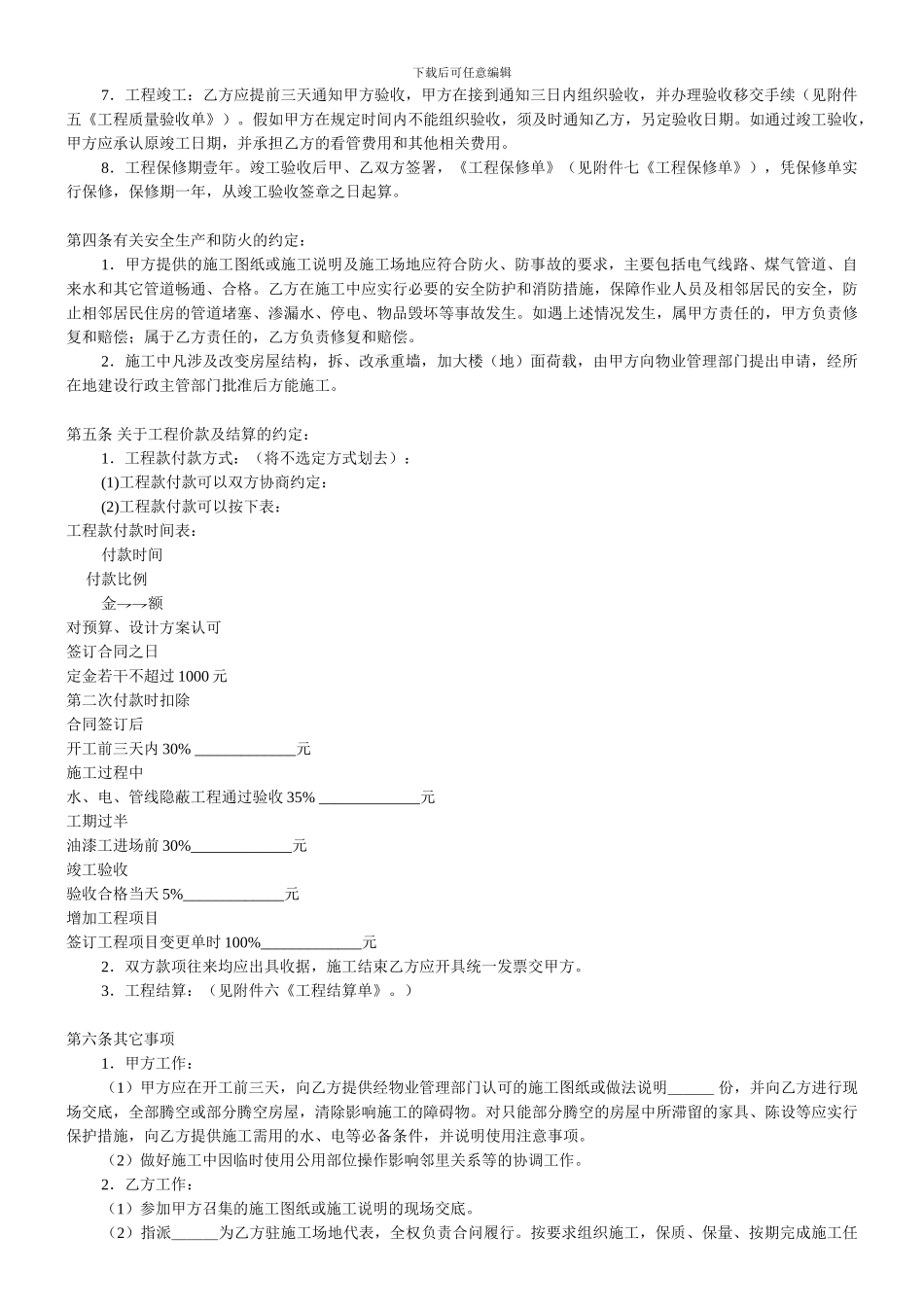 装修合同样本3_第2页