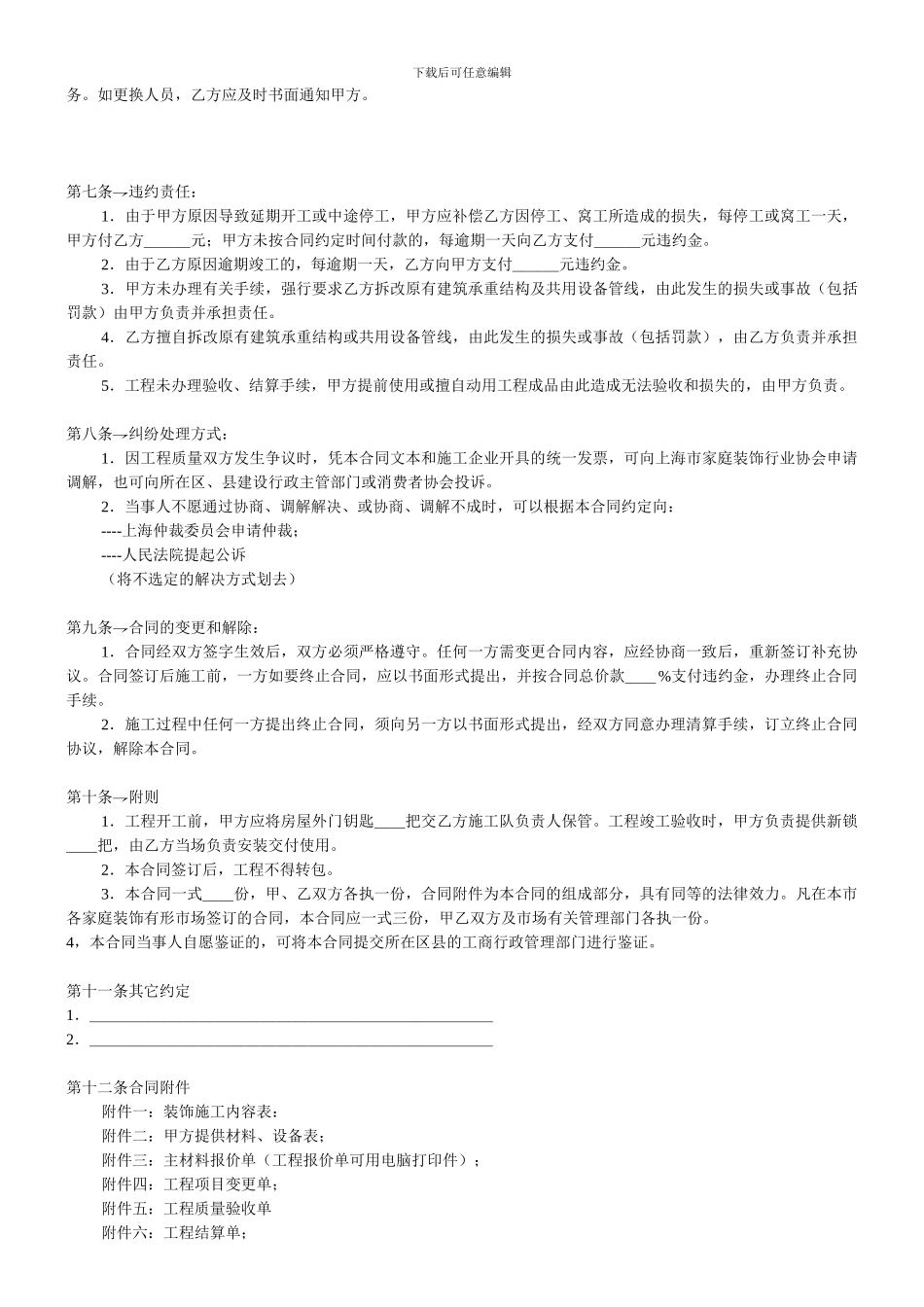 装修合同样本3_第3页