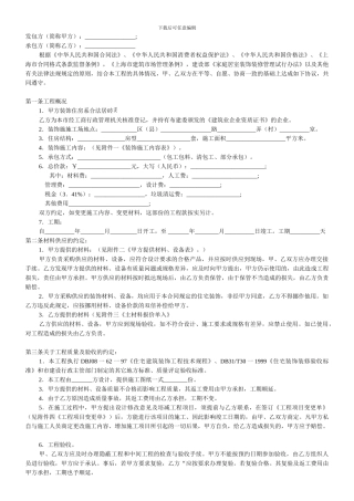 装修合同样本3