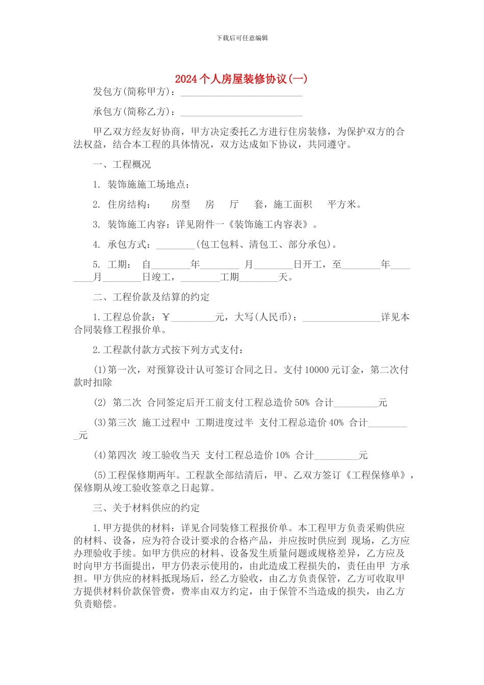 装修合同样板_第1页