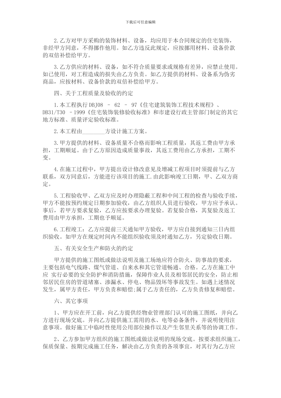 装修合同样板_第2页
