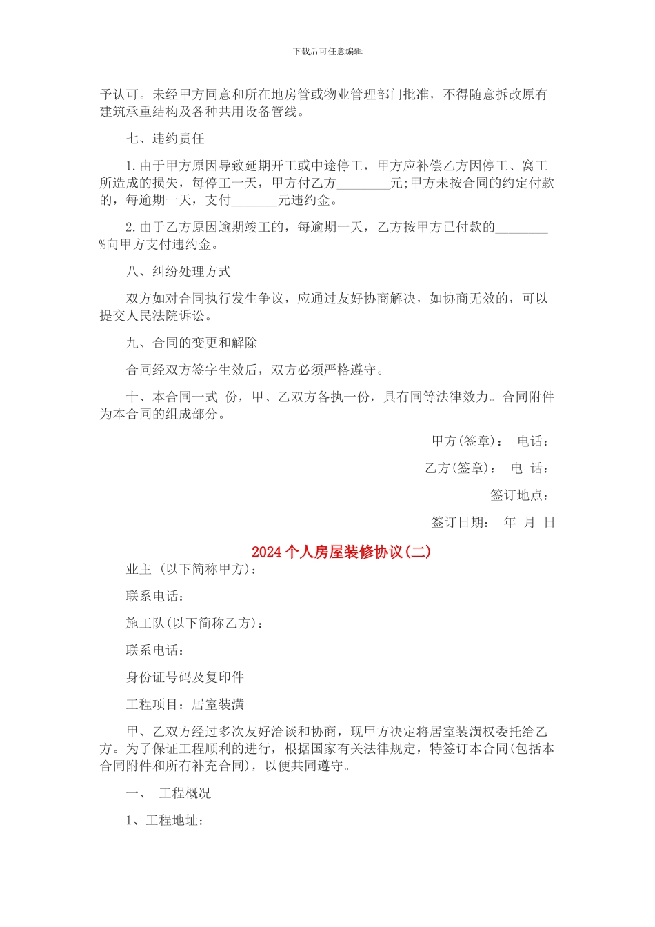 装修合同样板_第3页