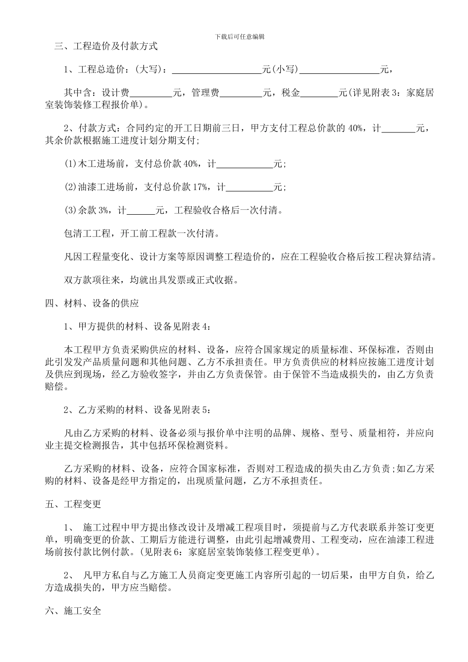 装修合同模板_第2页