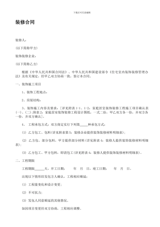 装修合同模板